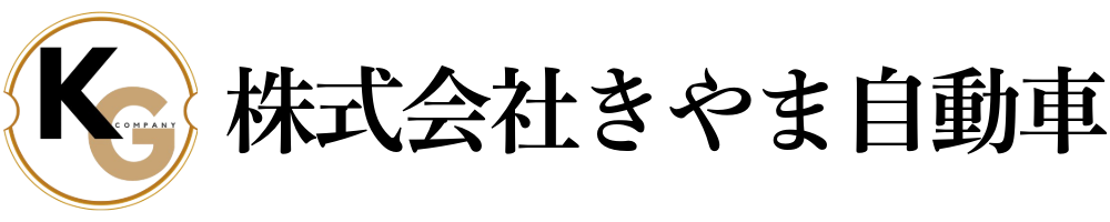 株式会社きやま自動車